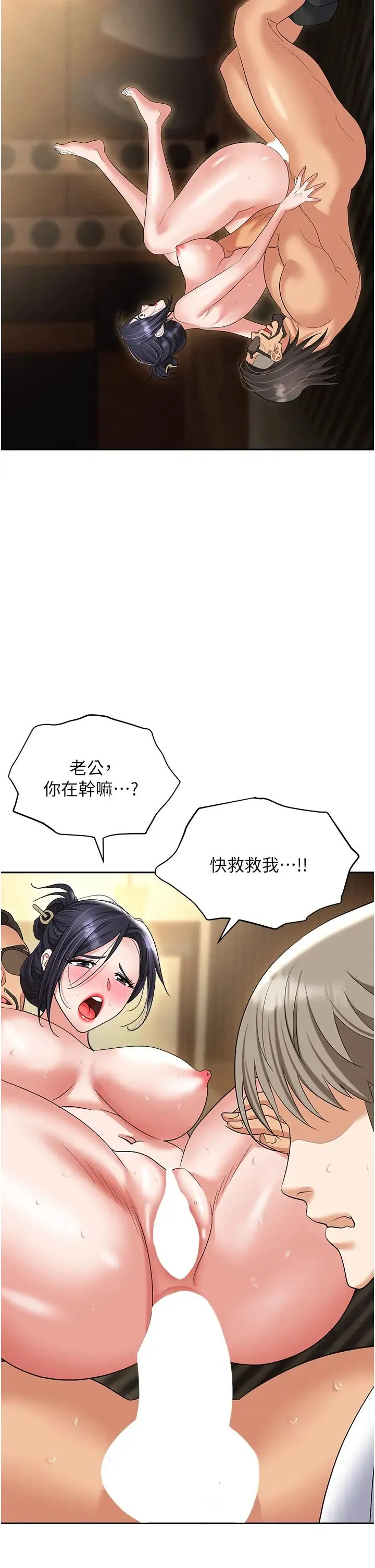 职场陷阱 第65話-為什麼他就可以上妳? 第12页
