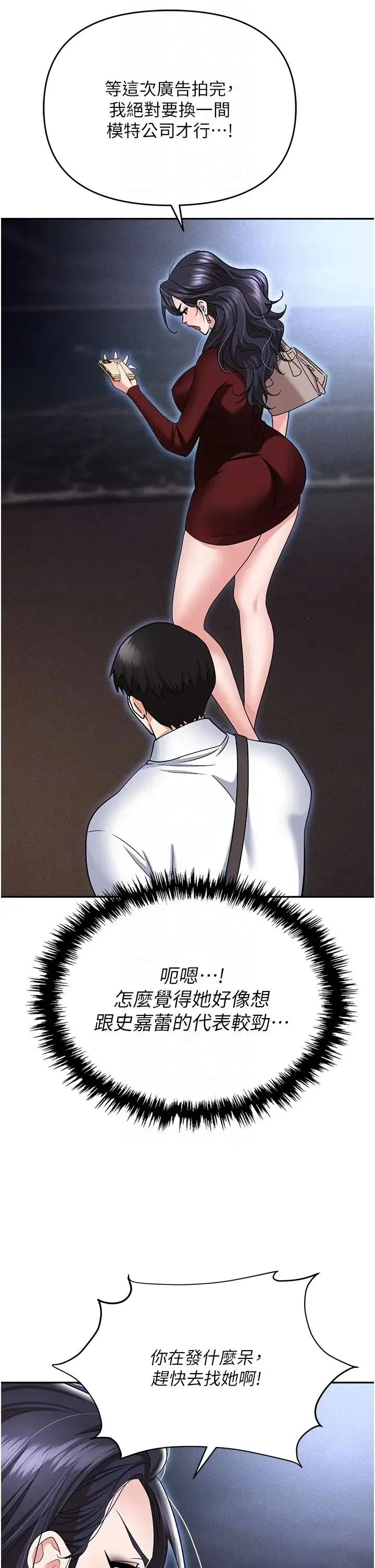 职场陷阱 第65話-為什麼他就可以上妳? 第24页