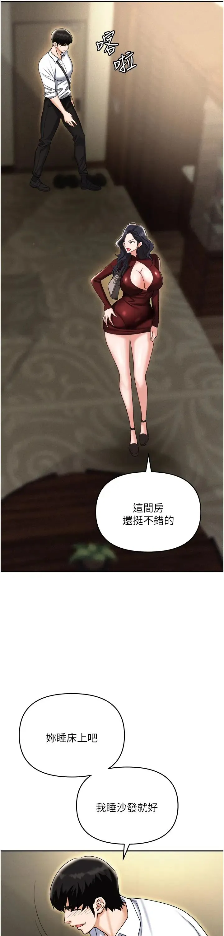 职场陷阱 第65話-為什麼他就可以上妳? 第52页