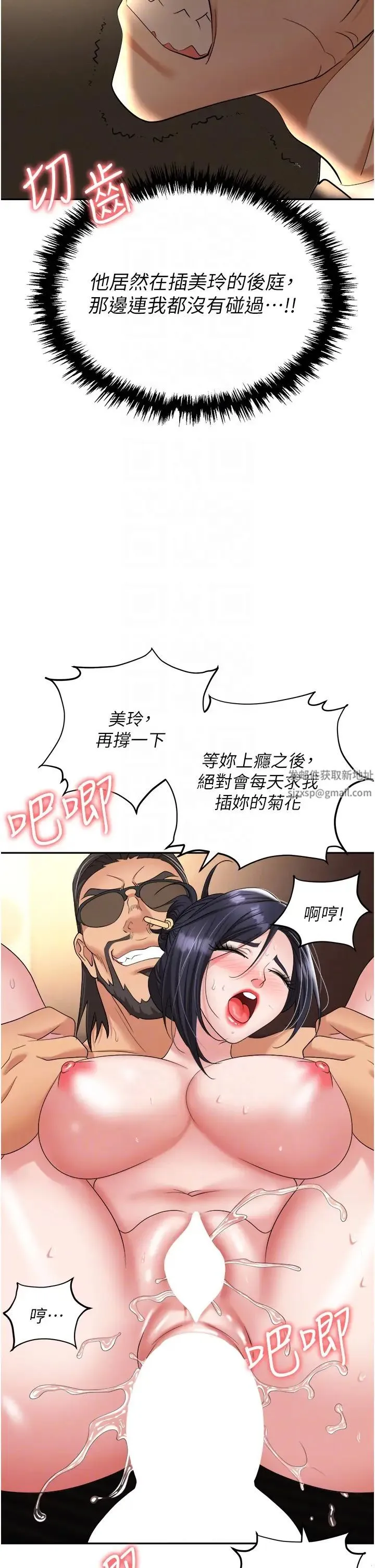 职场陷阱 第65話-為什麼他就可以上妳? 第6页