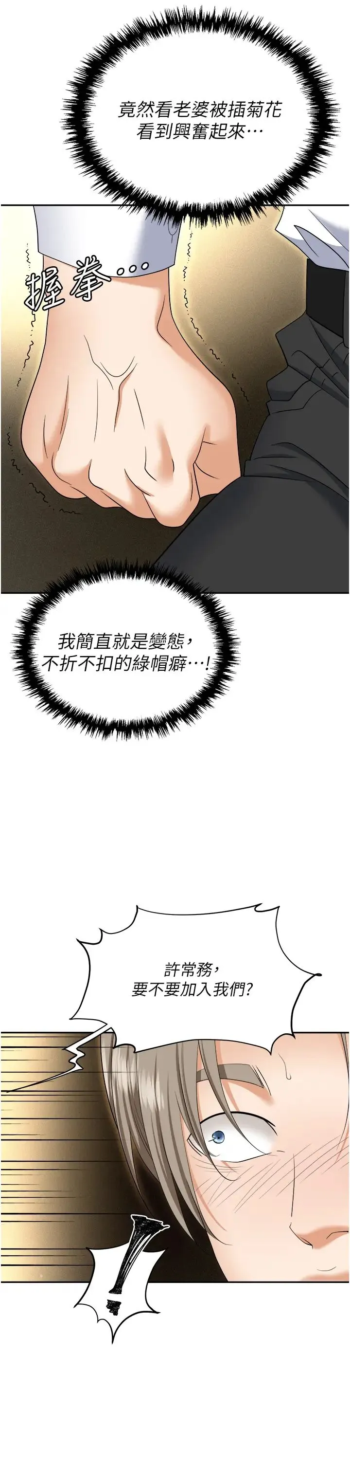 职场陷阱 第65話-為什麼他就可以上妳? 第8页