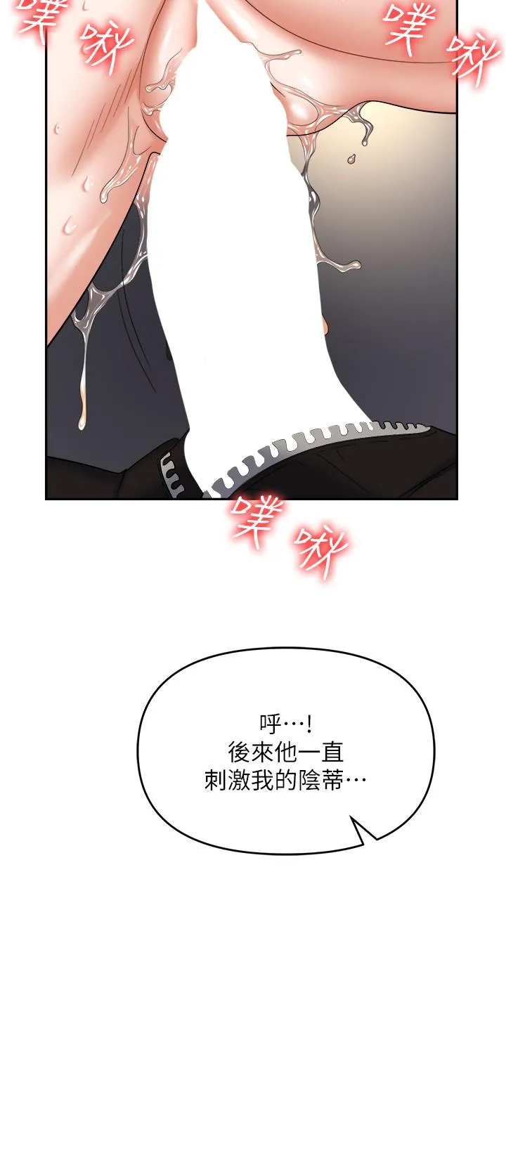 职场陷阱 第41话-开发我专属的后庭 第47页