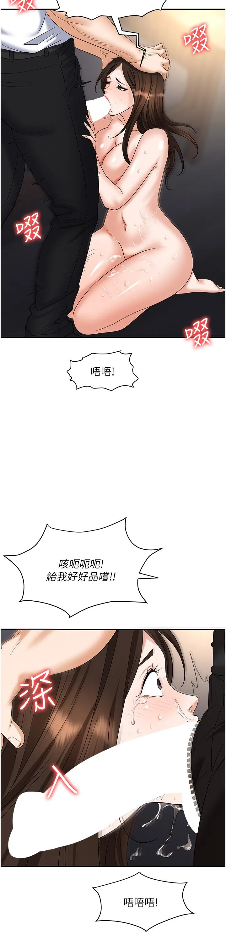 职场陷阱 第41话-开发我专属的后庭 第37页