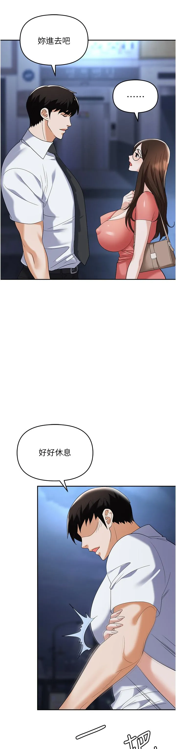 职场陷阱 第41话-开发我专属的后庭 第16页