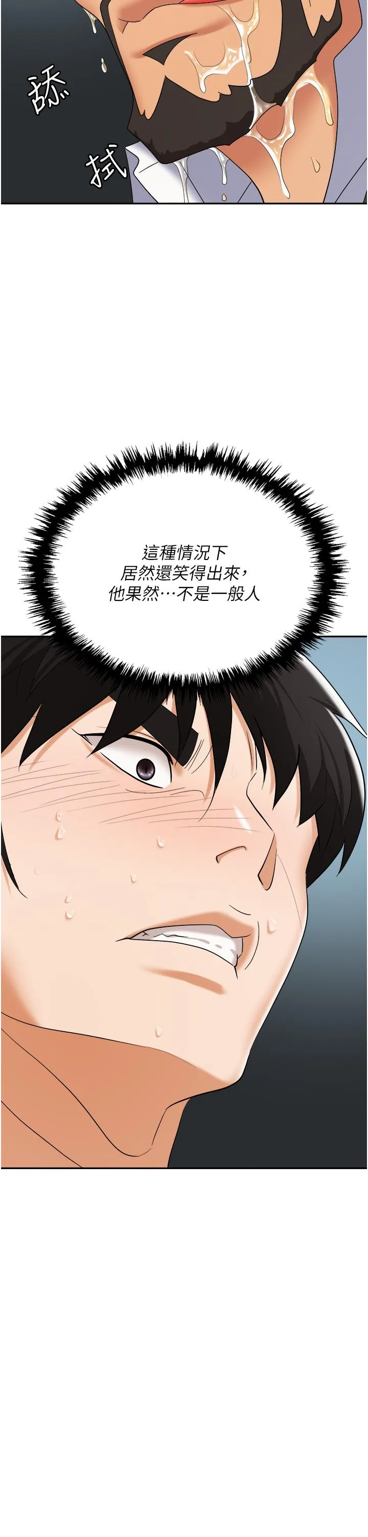 职场陷阱 第41话-开发我专属的后庭 第9页