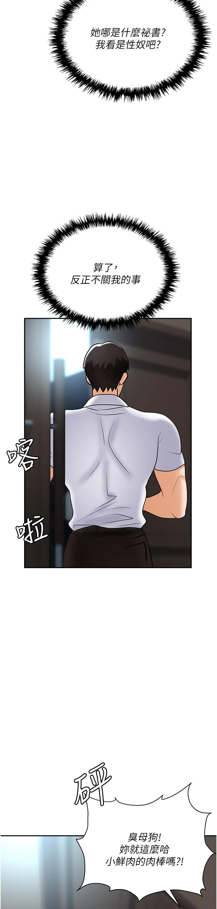 职场陷阱 第41话-开发我专属的后庭 第12页