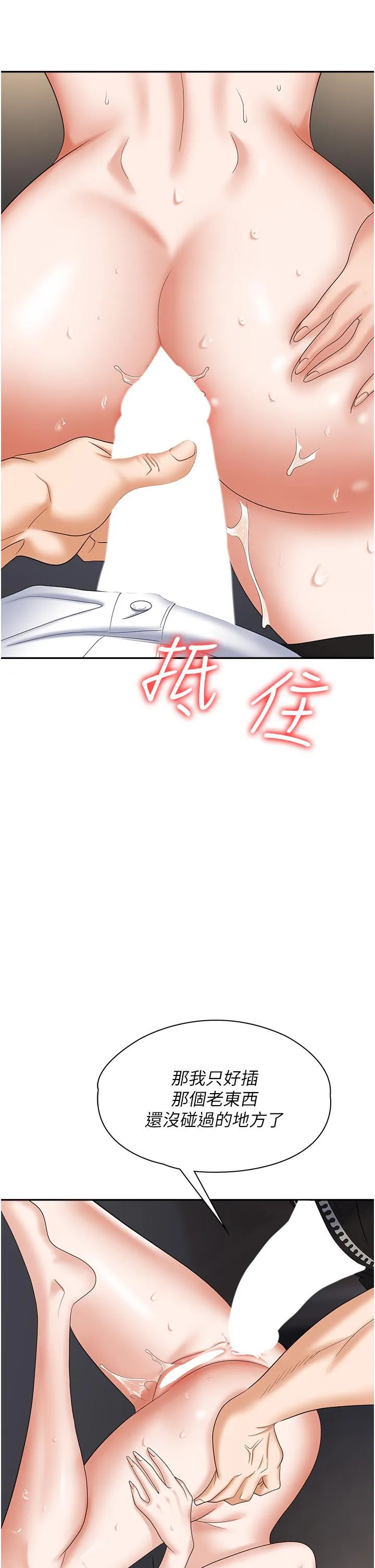 职场陷阱 第41话-开发我专属的后庭 第57页