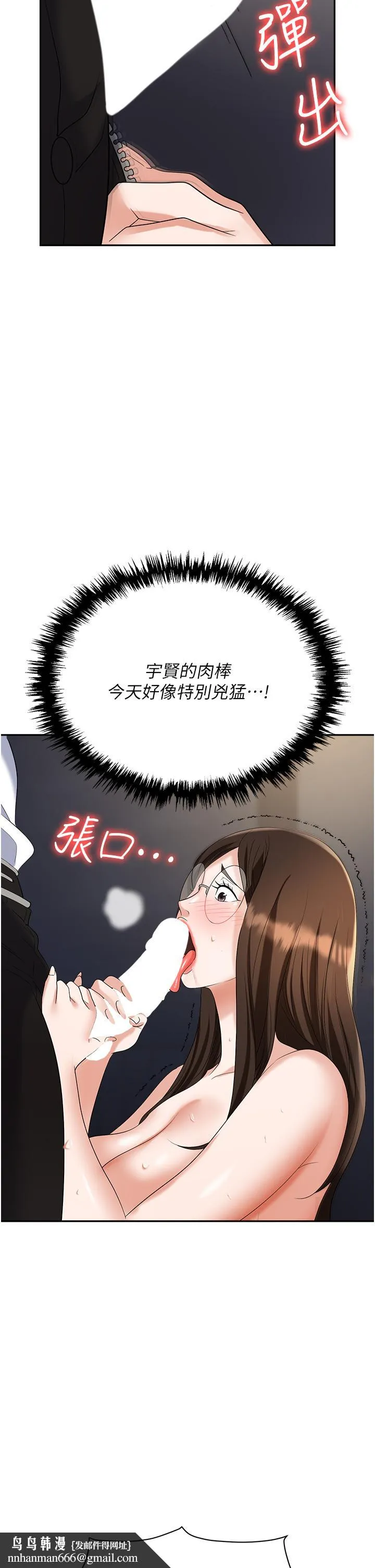 职场陷阱 第41话-开发我专属的后庭 第31页