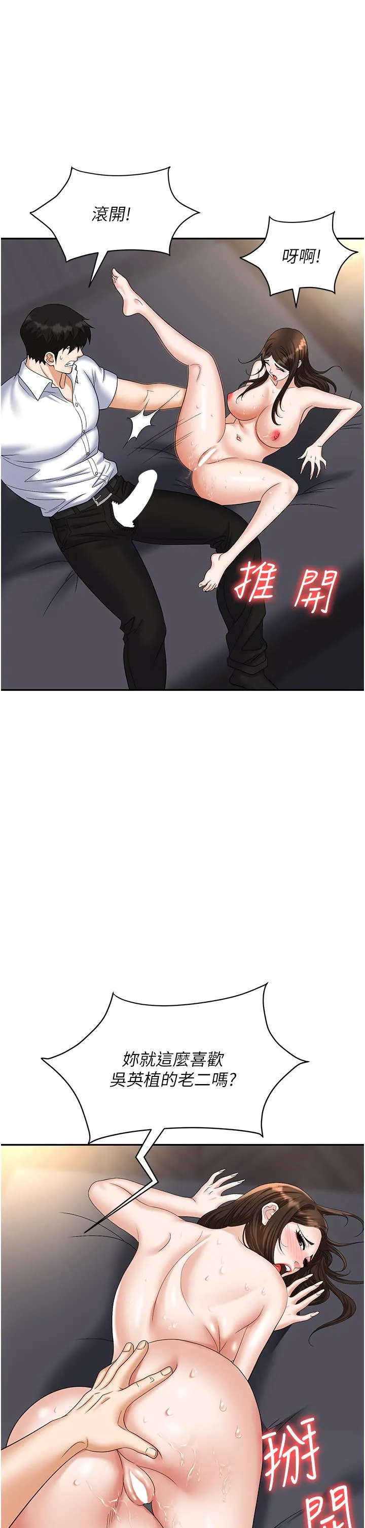 职场陷阱 第41话-开发我专属的后庭 第55页