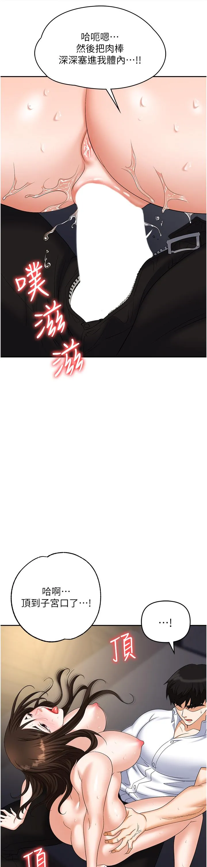 职场陷阱 第41话-开发我专属的后庭 第48页