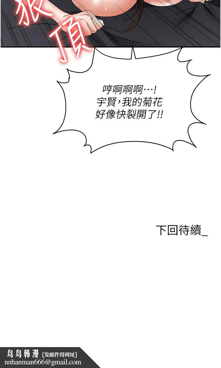 职场陷阱 第41话-开发我专属的后庭 第59页
