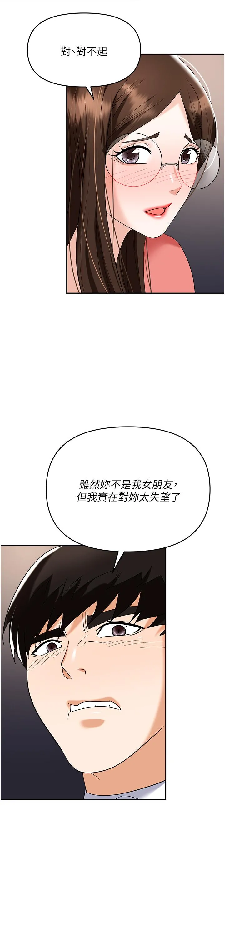 职场陷阱 第41话-开发我专属的后庭 第21页