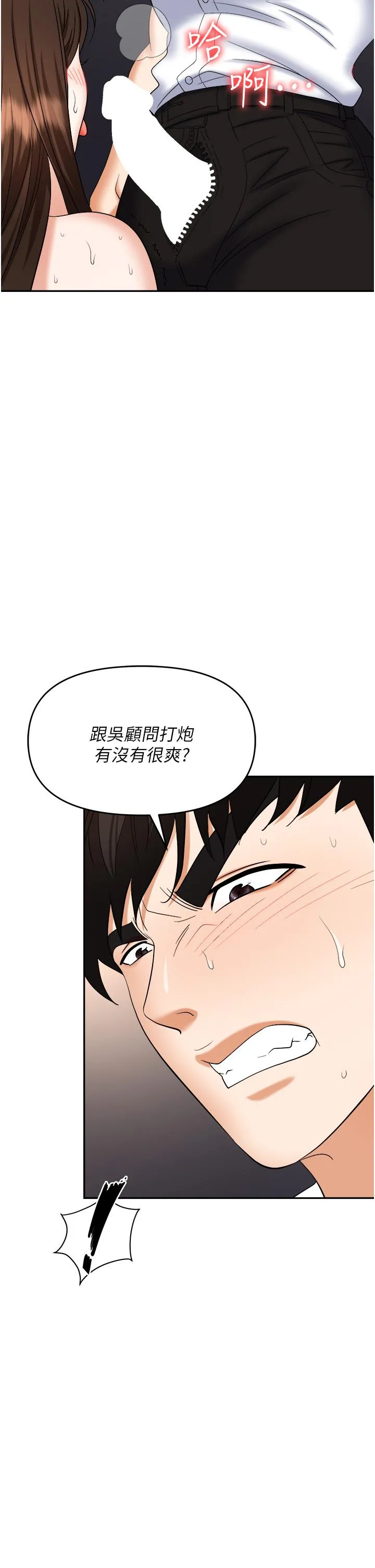 职场陷阱 第41话-开发我专属的后庭 第40页