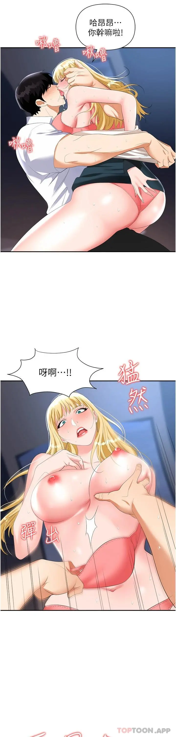 职场陷阱 第20话-帐篷活春宫 第23页
