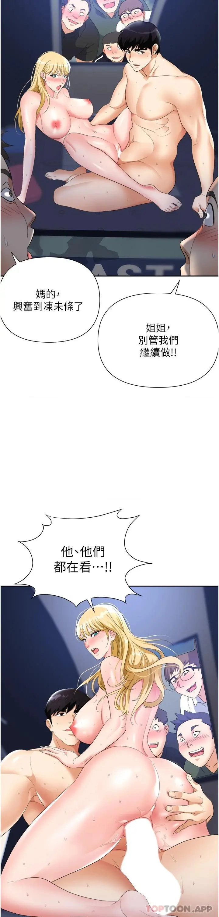 职场陷阱 第20话-帐篷活春宫 第38页