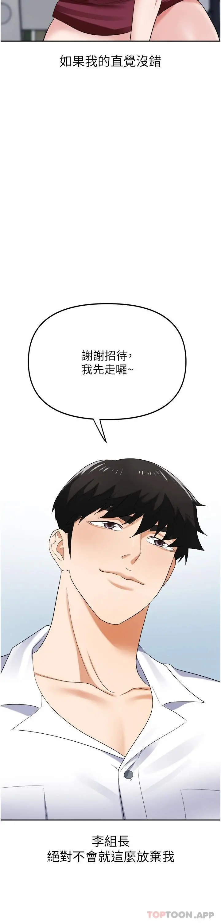 职场陷阱 第20话-帐篷活春宫 第3页
