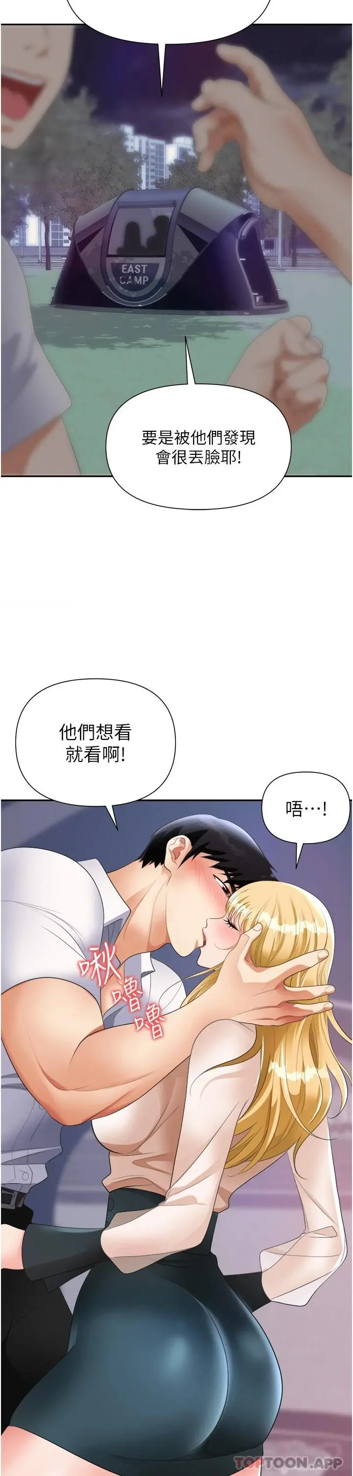 职场陷阱 第20话-帐篷活春宫 第21页