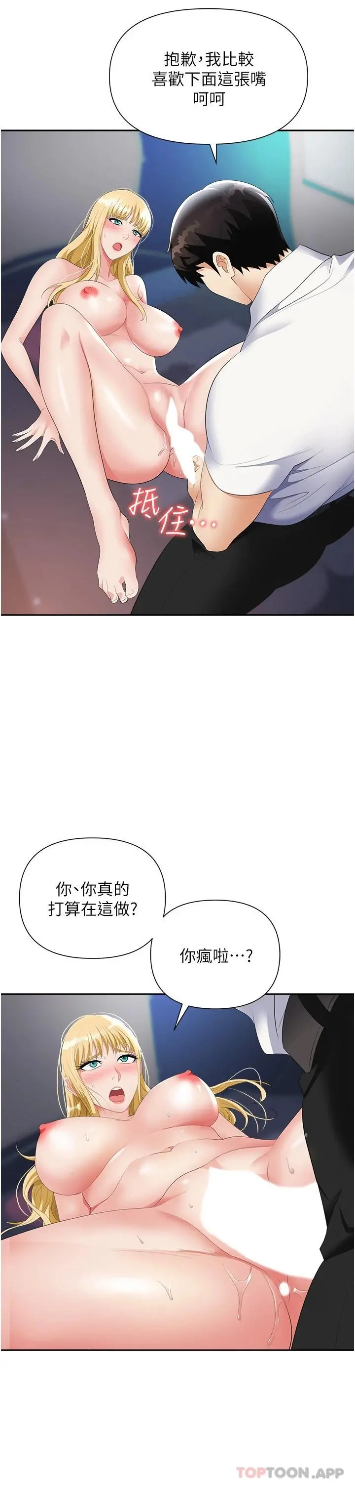 职场陷阱 第20话-帐篷活春宫 第30页