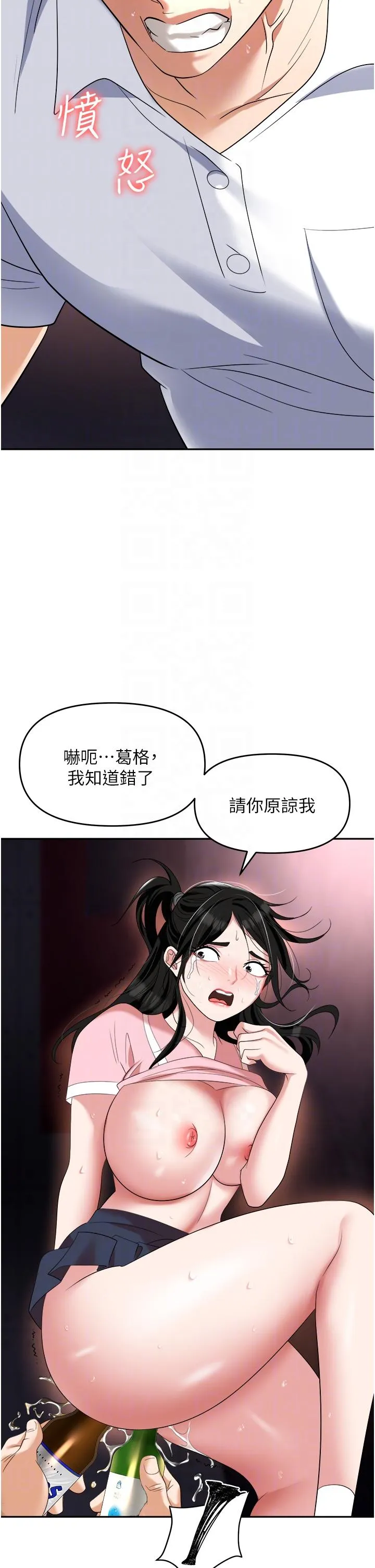 职场陷阱 第51话-被前后「灌醉」的感觉&hearts; 第34页