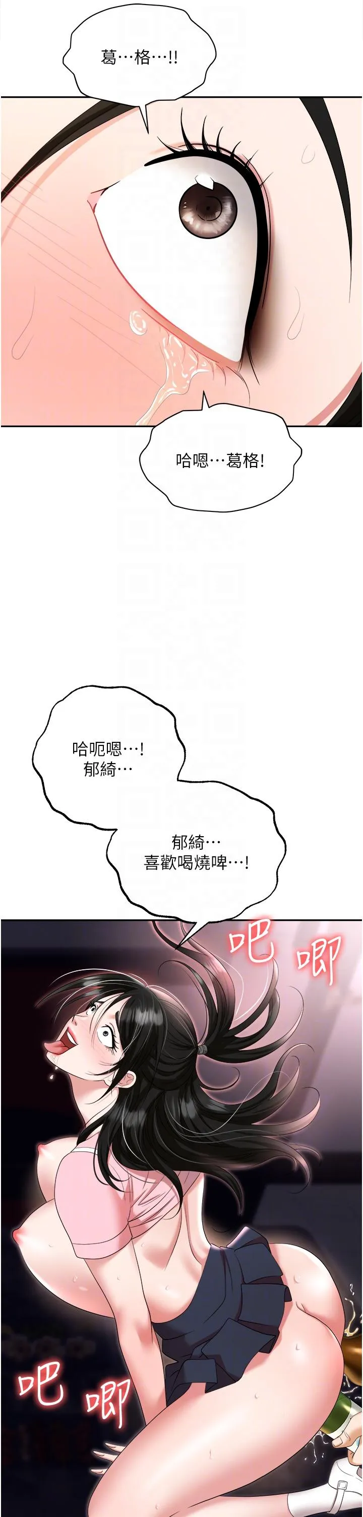 职场陷阱 第51话-被前后「灌醉」的感觉&hearts; 第26页