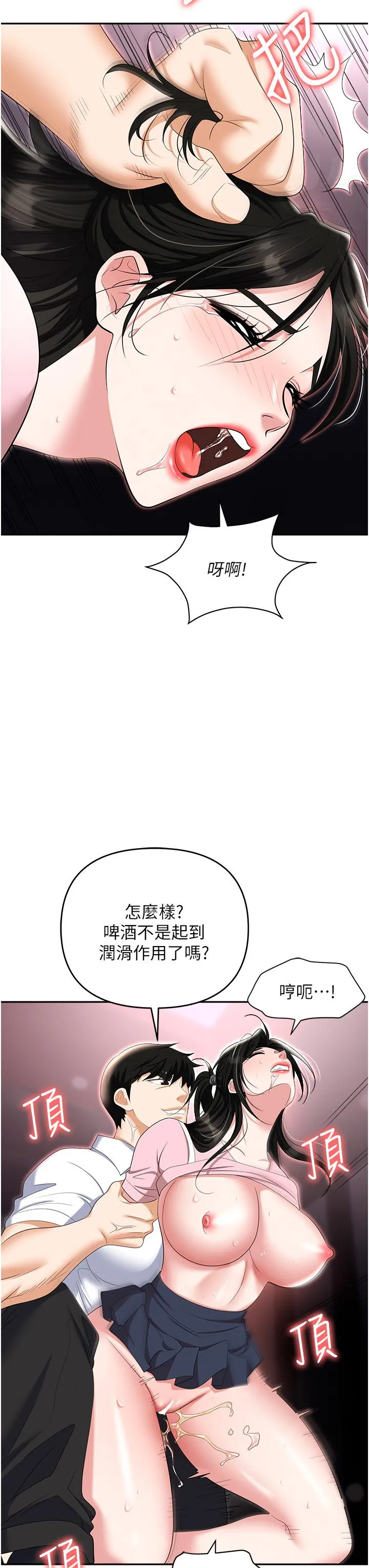 职场陷阱 第51话-被前后「灌醉」的感觉&hearts; 第38页
