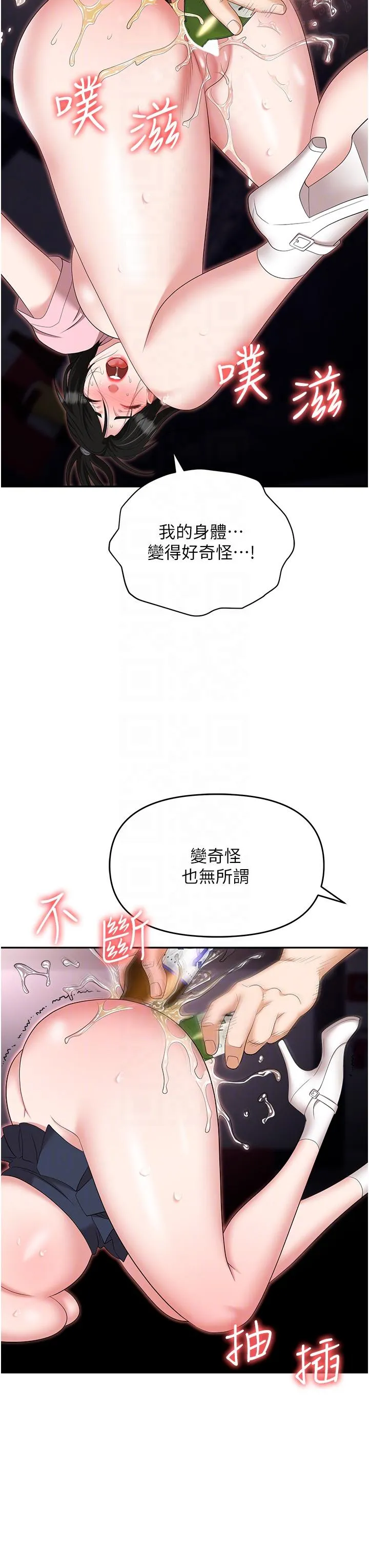 职场陷阱 第51话-被前后「灌醉」的感觉&hearts; 第24页