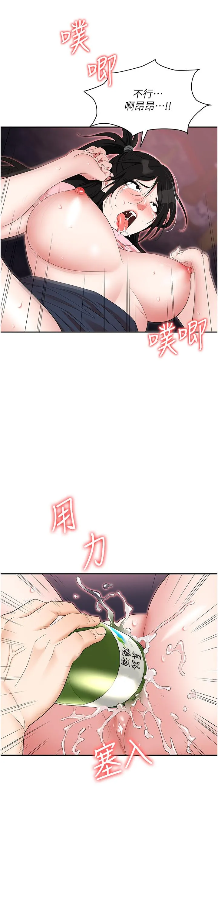 职场陷阱 第51话-被前后「灌醉」的感觉&hearts; 第2页
