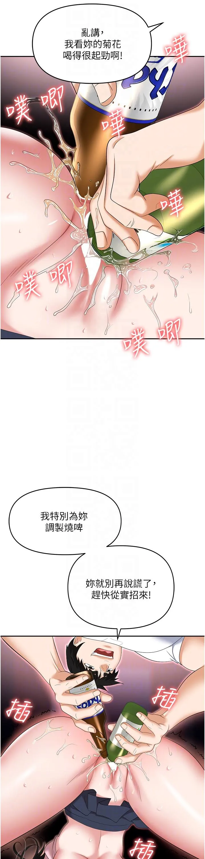 职场陷阱 第51话-被前后「灌醉」的感觉&hearts; 第22页