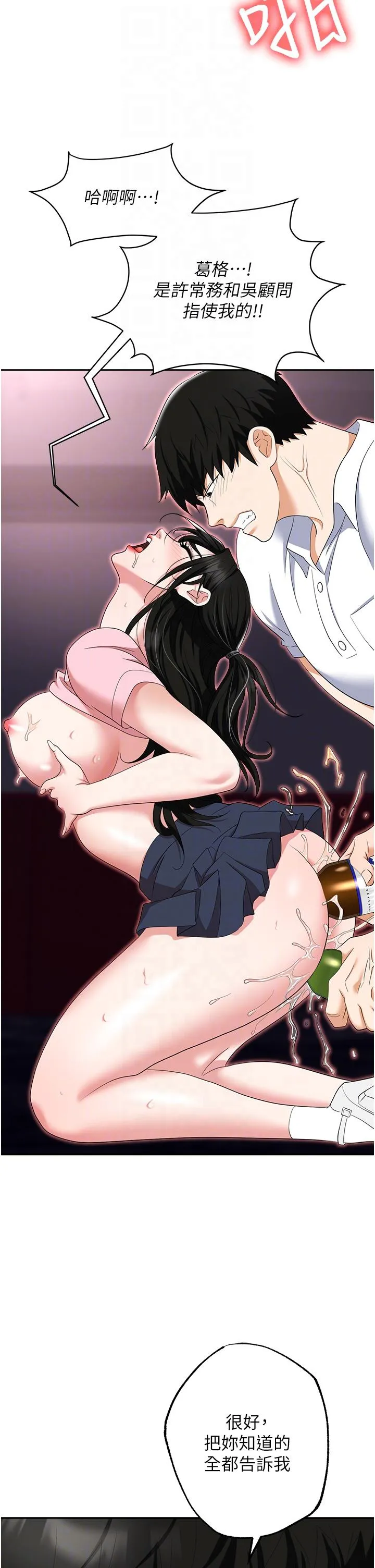 职场陷阱 第51话-被前后「灌醉」的感觉&hearts; 第30页