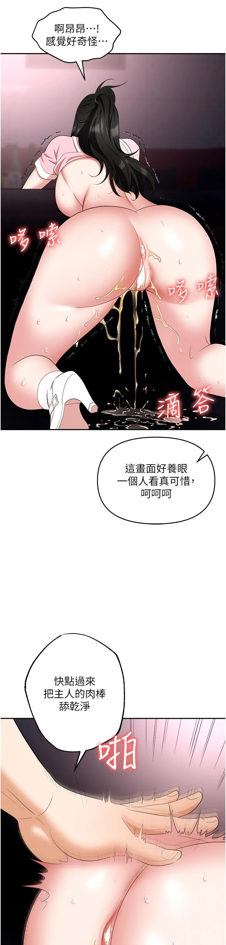 职场陷阱 第51话-被前后「灌醉」的感觉&hearts; 第47页