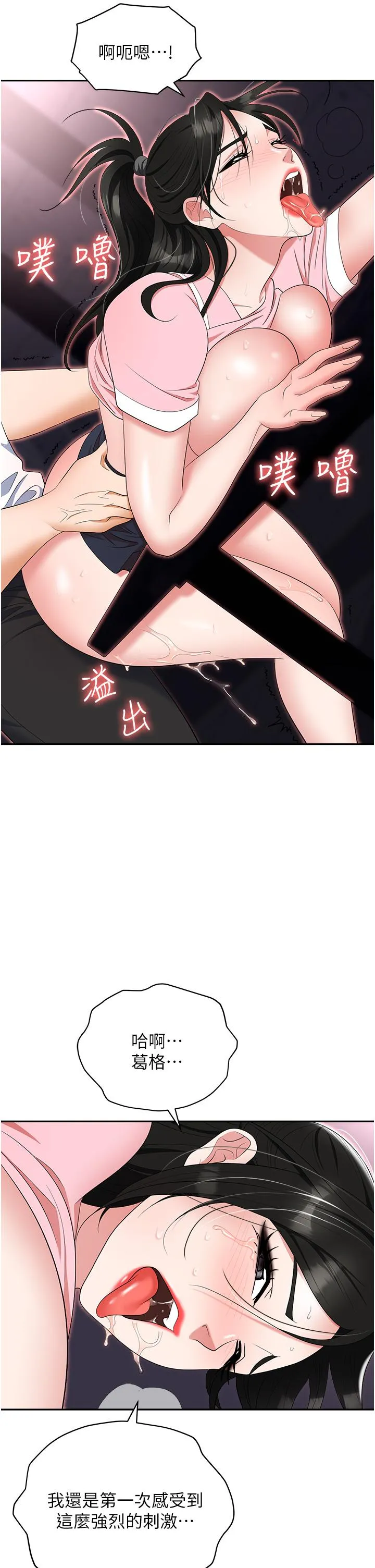 职场陷阱 第51话-被前后「灌醉」的感觉&hearts; 第44页