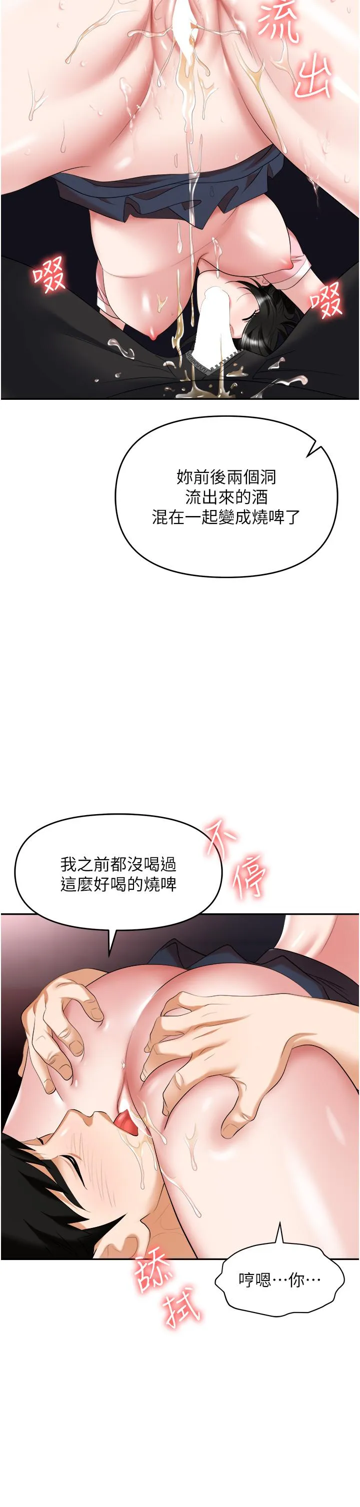 职场陷阱 第51话-被前后「灌醉」的感觉&hearts; 第54页