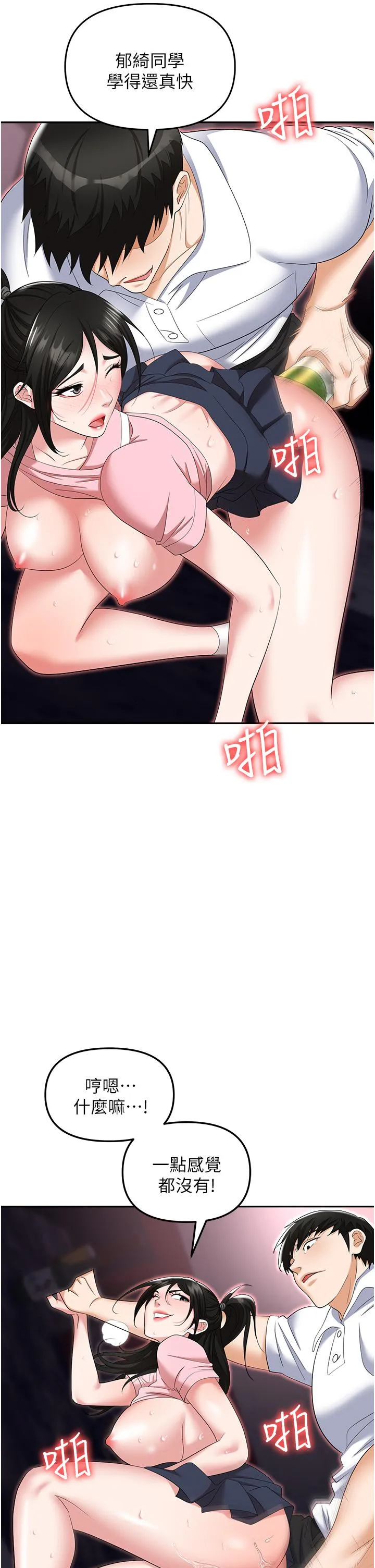 职场陷阱 第51话-被前后「灌醉」的感觉&hearts; 第16页