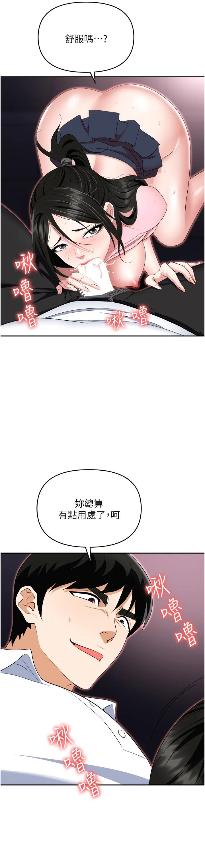 职场陷阱 第51话-被前后「灌醉」的感觉&hearts; 第50页