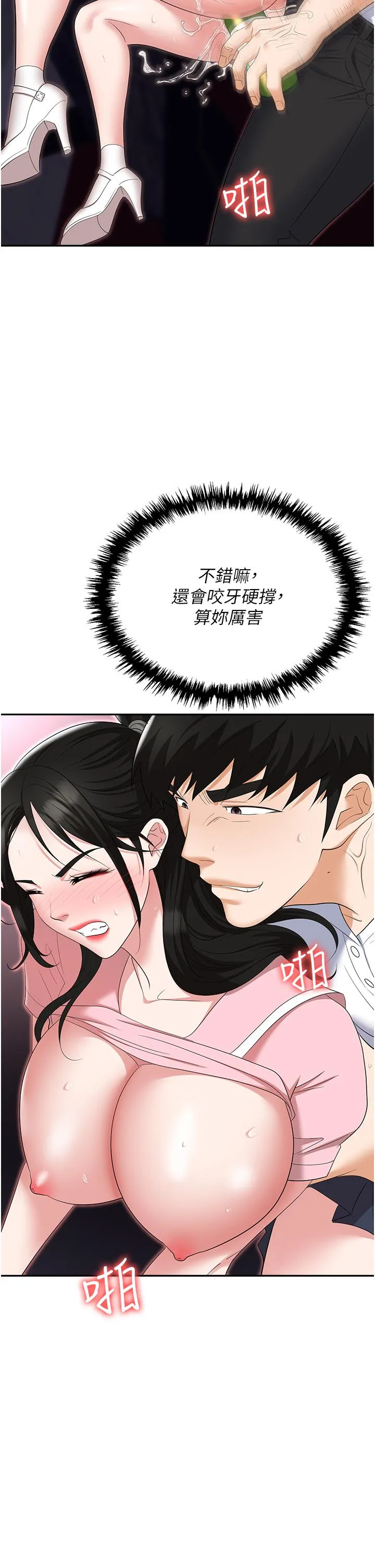 职场陷阱 第51话-被前后「灌醉」的感觉&hearts; 第17页