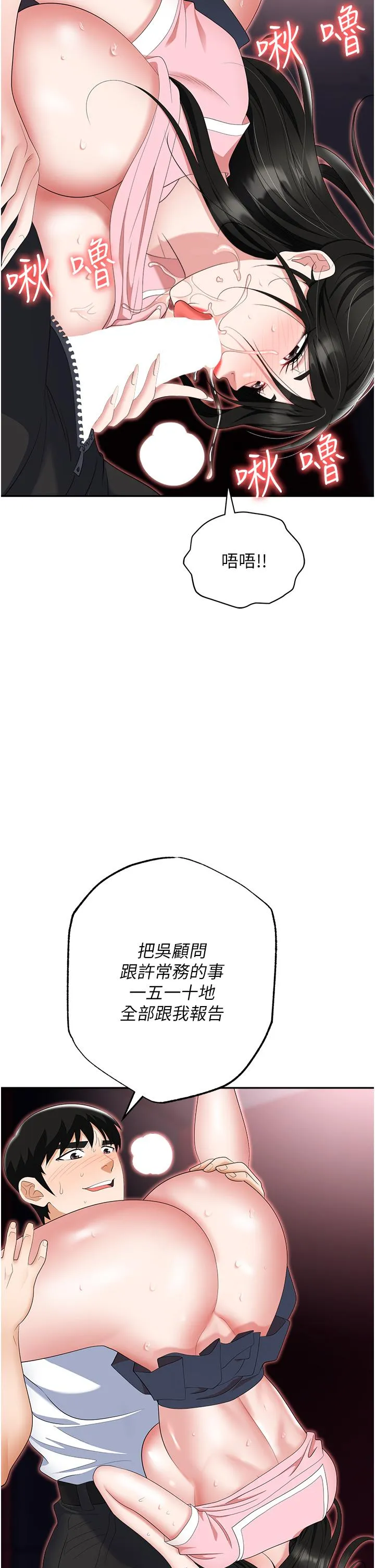 职场陷阱 第51话-被前后「灌醉」的感觉&hearts; 第57页