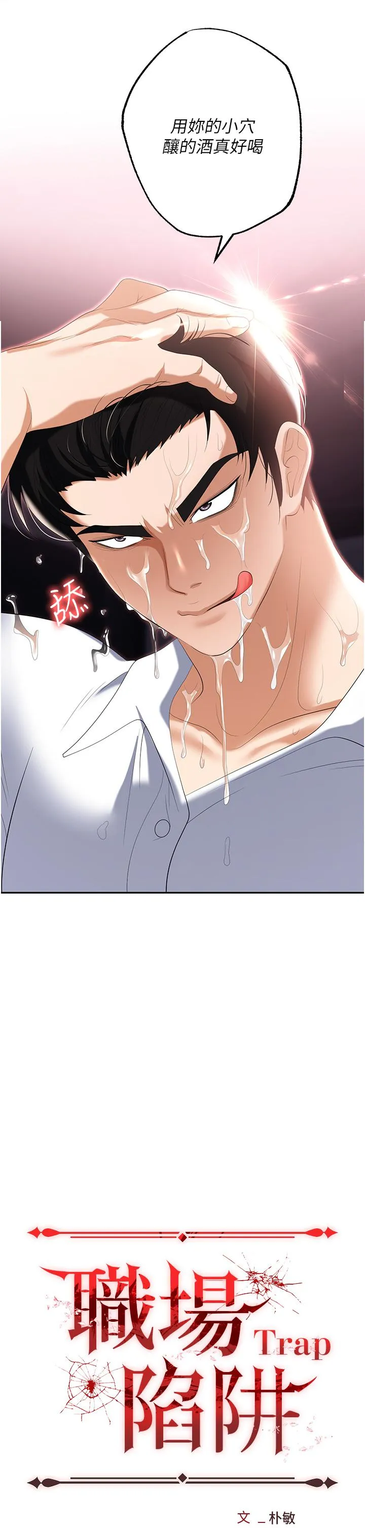 职场陷阱 第51话-被前后「灌醉」的感觉&hearts; 第5页