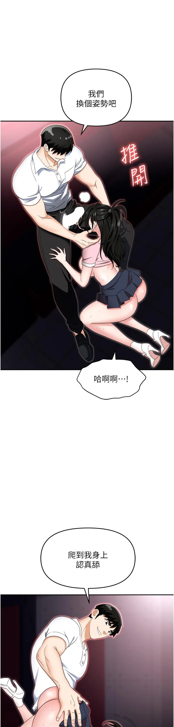 职场陷阱 第51话-被前后「灌醉」的感觉&hearts; 第51页