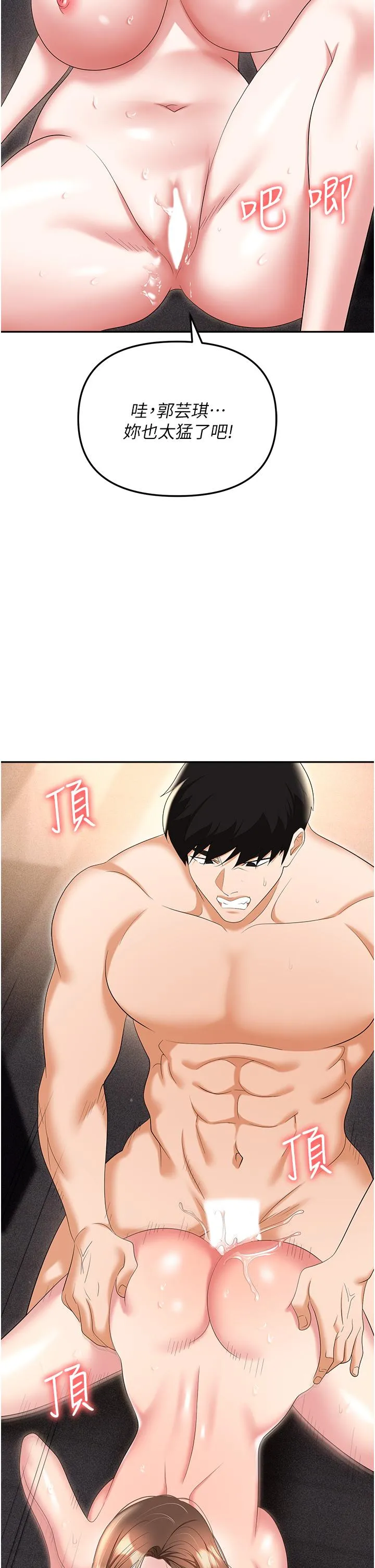 职场陷阱 第54話-後庭初體驗 第50页