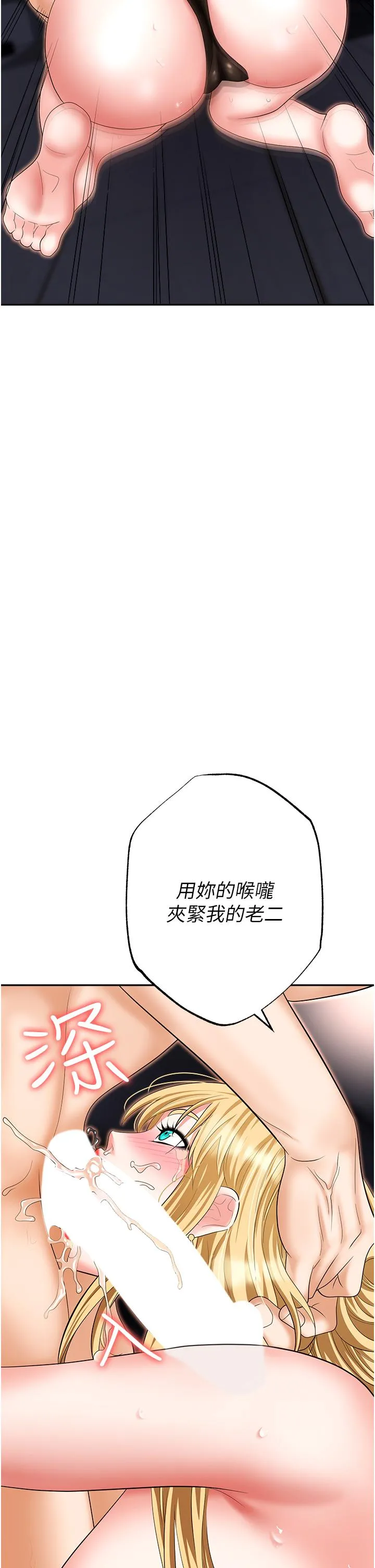 职场陷阱 第54話-後庭初體驗 第2页