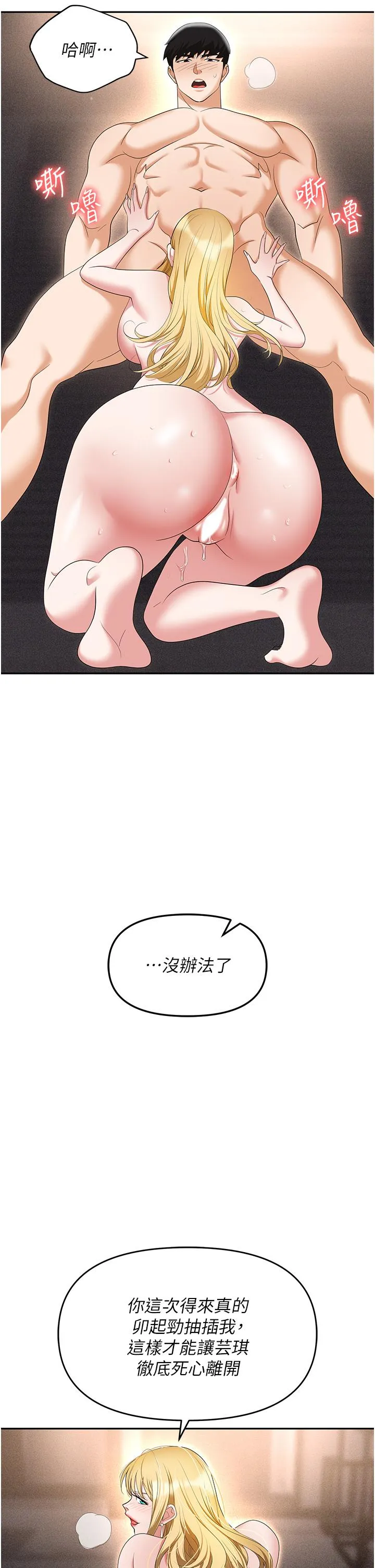 职场陷阱 第54話-後庭初體驗 第27页