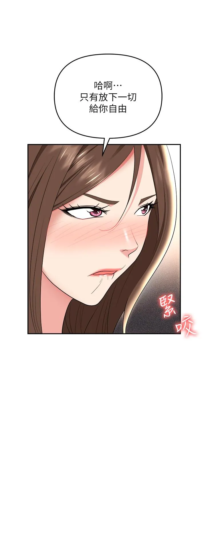 职场陷阱 第54話-後庭初體驗 第39页