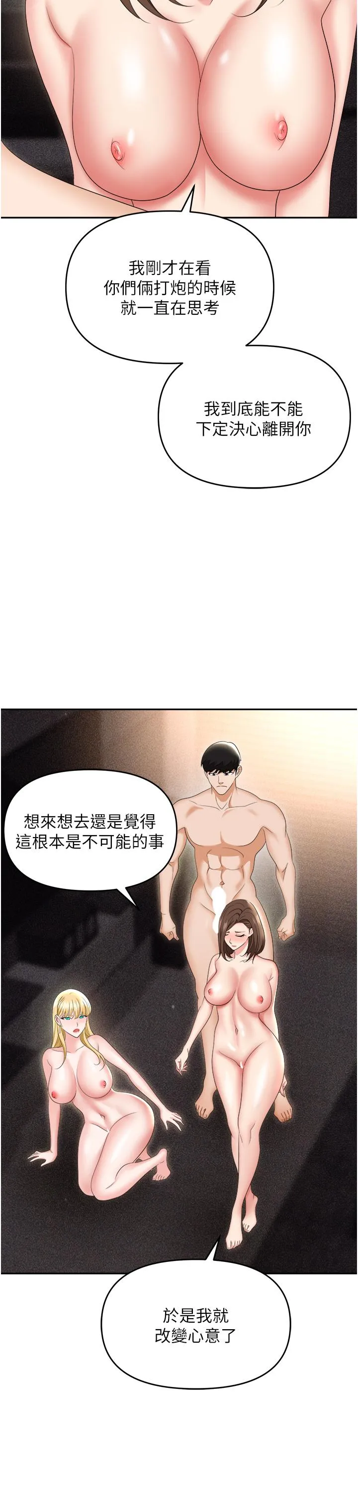 职场陷阱 第54話-後庭初體驗 第38页