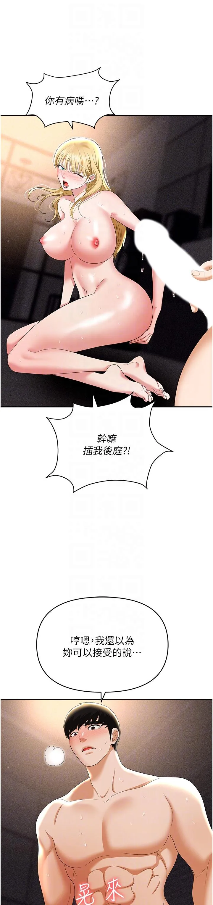 职场陷阱 第54話-後庭初體驗 第32页