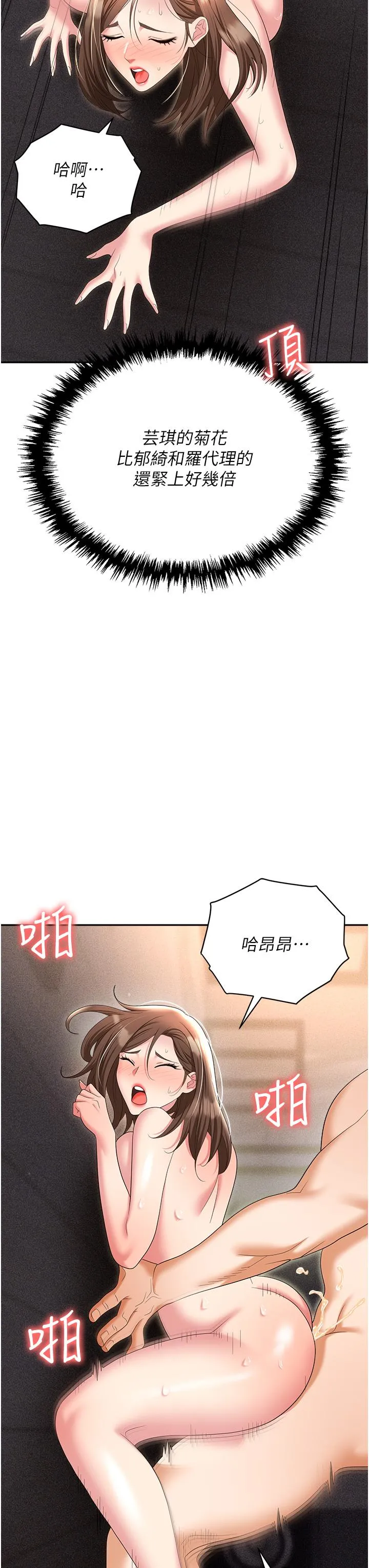 职场陷阱 第54話-後庭初體驗 第51页