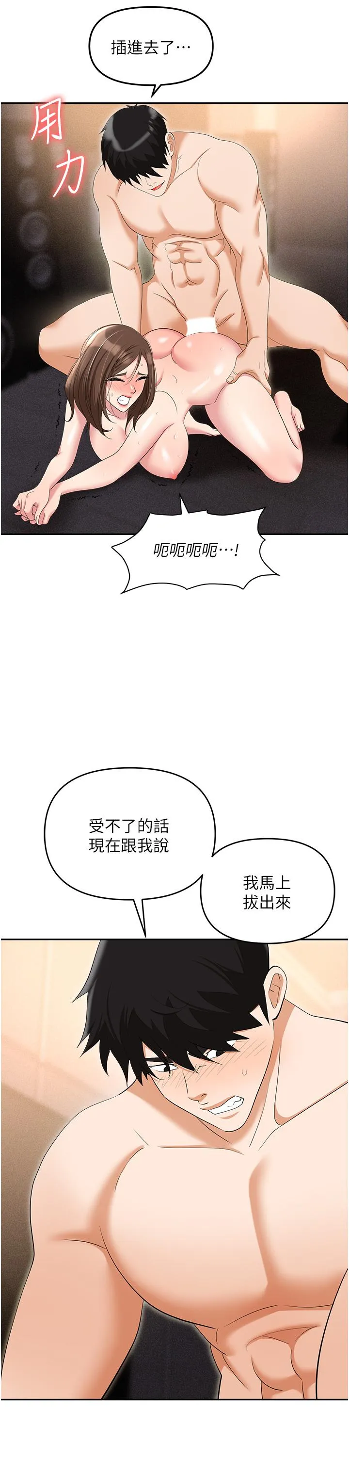 职场陷阱 第54話-後庭初體驗 第46页