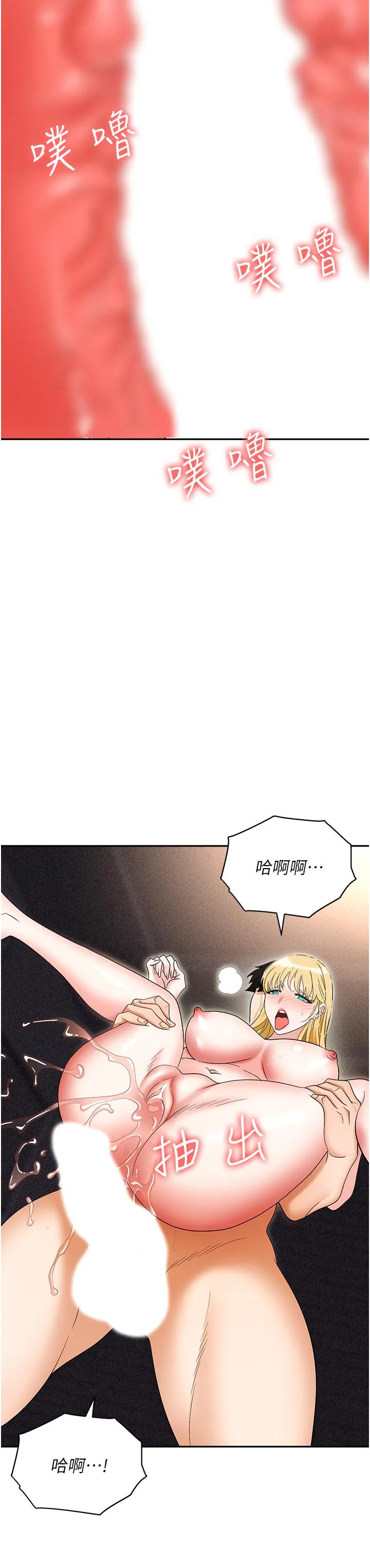 职场陷阱 第54話-後庭初體驗 第23页