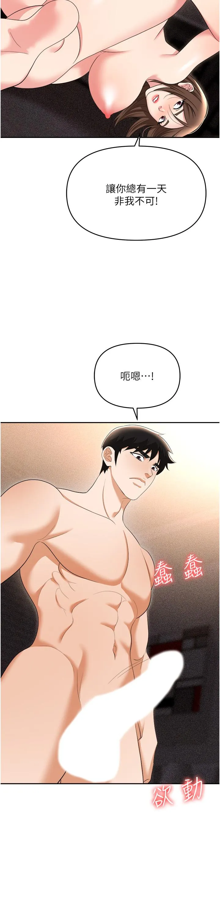 职场陷阱 第54話-後庭初體驗 第41页