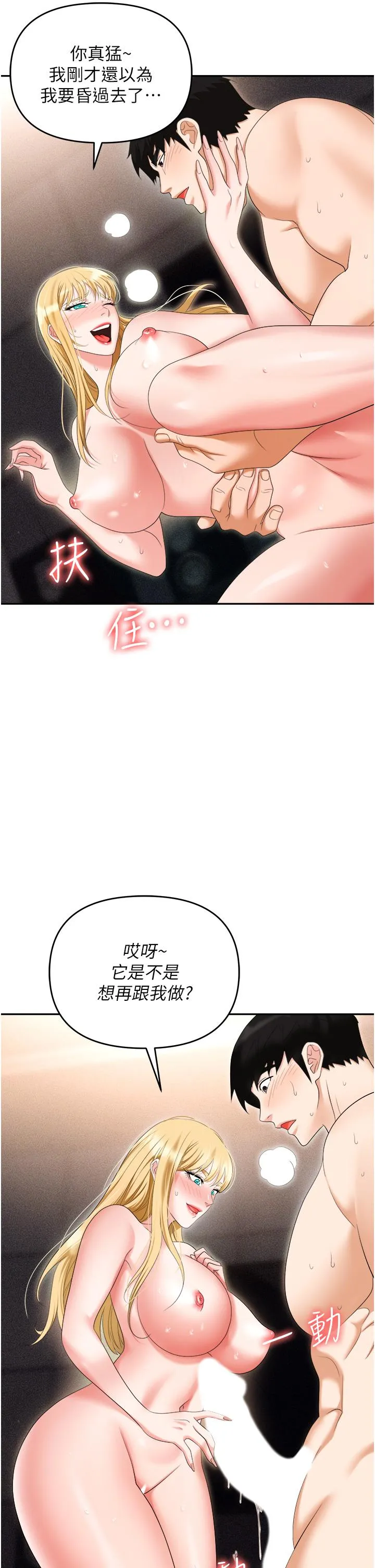 职场陷阱 第54話-後庭初體驗 第25页
