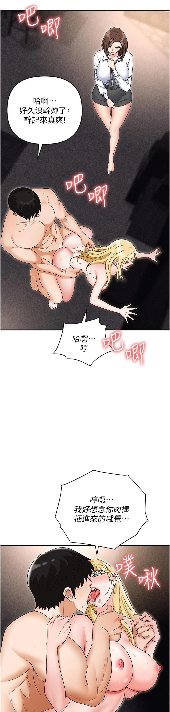 职场陷阱 第54話-後庭初體驗 第13页